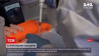 В очікуванні вакцини: скільки доз безкоштовного препарату від Ковакс  отримає Україна