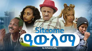 New Eritrean Comedy 2023 Awlema full