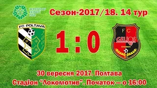 Полтава - Геліос - 1:0