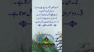 Hakeem Luqman Quotes In Urdu | Luqman Hakeem Ki Nasihatain | Quotes Hakeem Luqman In Hindi #Shorts