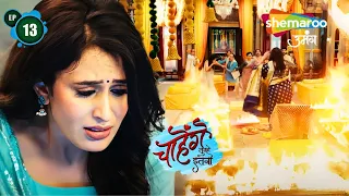 Chaahenge Tumhe Itnaa Hindi Drama Show | Pooja Pe Ghar Mein Lagi Hai Aag | Latest Episode 13