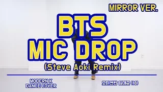 [Mirror]BTS(방탄소년단)_ MIC Drop(Steve Aoki Remix) 거울모드 안무(Dance Cover)