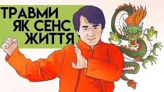 Травми Джекі Чана: Людини Зі Сталевими Кістками