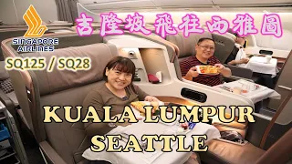 Uncle Lee goes to Seattle | 大舅父去西雅图 | SINGAPORE AIRLINE | CHANGI AIRPORT | KRISFLYER AIRMILES