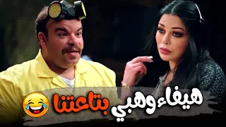 فخر العرب مش مصدق نفسه أنه واقف قدام هيفاء وهبي بجد 😂😂#الواد_سيد_الشحات