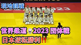 【🥋現地観戦】世界柔道選手権2023ドーハ大会　団体戦