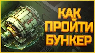 Last Day on Earth Survival - КАК ПРОЙТИ СЕКРЕТНЫЙ БУНКЕР С РАЗРУШИТЕЛЕМ!!