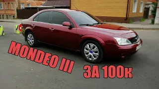 КУПИ-ПРОДАЙ #59 FORD MONDEO III ОТЛИЧНАЯ ТАЧКА ЗА СВОИ ДЕНЬГИ перекуп авто