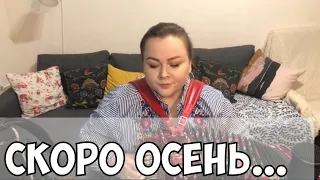 В последний день уходящего лета - "Скоро осень, за окнами август... " (И.Гофф - Я.Френкель)