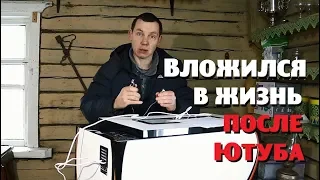 Вложился в полезные штуковины для жизни без Ютуба .