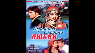 Обратная сторона любви / Kudrat (1981)- Раджеш Кханна, Хема Малини, Винод Кханна и Радж Кумар
