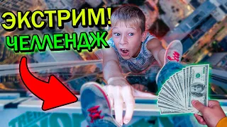 Даю Брату Деньги 💲💲💲 За Экстремальные Задания - Челлендж !!