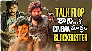 Online Talk Flop, Offline Talk Blockbuster || Khaidi No 150 || Pushpa | MCA | Tollywood |News3People