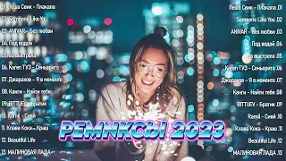 Самые горячие треки 2023 ♥♥💪♥♥ Зажигательная Дэнс Музыка 2023 💪 Новинки Музыки 2023  Лучшие Песни