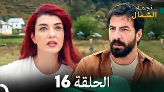 نجمة الشمال الحلقة 16 (Arabic Dubbed) FULL HD