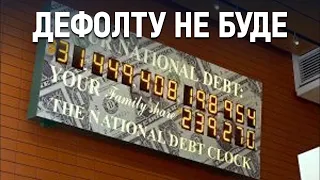 Кризи не буде: Сенат США проголосував за законопроєкт, що відстрочить дефолт