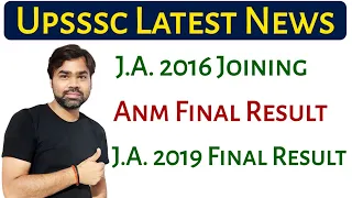 upsssc junior assistant 2016 update / junior assistant 2019 final result update / anm final result