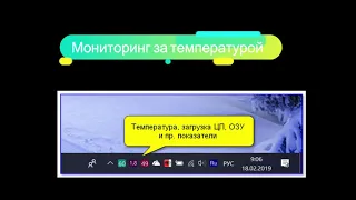 Мониторинг температуры процессора и видеокарты в режиме реального времени