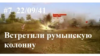 Чёрные бушлаты-7. Встретили румынскую колонну. 22.09.41г., дер.Шицли