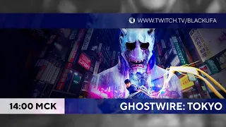 [PS5] GhostWire: Tokyo Слоуран #1 [ПЕРЕЗАЛИВ В КАЧЕСТВЕ]