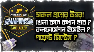 Free Fire eSports Bangladesh Tournament | FF Championship BD 2024 | FFBC | Free Fire Tournament 2024