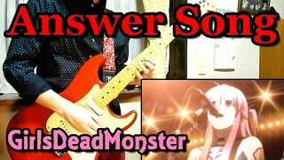 【ガルデモ】Answer Songを弾いてみたら消えてしまった大人の動画【ギター】Girls Dead Monster 『Answer Song』Guitar Cover【TAB】