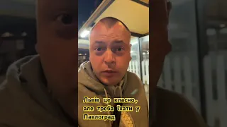 Львів це класно, але вже пора їхати до Павлограду