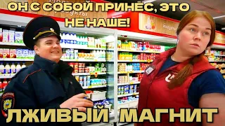 ЛЖИВЫЙ МАГНИТ - ОН НАМ ПОДКИНУЛ, У НАС НЕТ ПРОСРОЧКИ/УЧАСТКОВЫЙ В ШОКЕ!