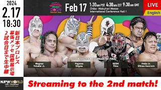 【LIVE】2/17(土)『NJPW PRESENTS CMLL FANTASTICA MANIA 2024』［2試合のみ配信］| #njcmll 2/17/24 [Only 2 matches]