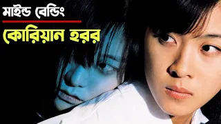 Phone (2002) | Korean Horror | Movie Explained in Bangla | Haunting Realm