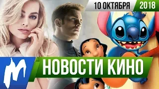 ❗ Игромания! НОВОСТИ КИНО, 10 октября (Капитан Америка, Лило и Стич, Марго Робби, Отряд самоубийц 2)