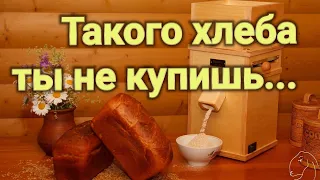 Такого хлеба ты не купишь!