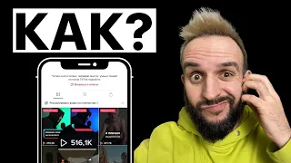 Как раскрутить TikTok бесплатно? 10 000 подписчиков за 3 недели!