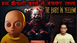 THE BABY IN YELLOW की असली भूतिया कहानी | THE BABY IN YELLOW Real Story