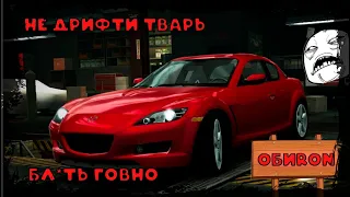 Купил mazda rx 8 и разложился в первом повороте! Need for Speed Most Wanted!