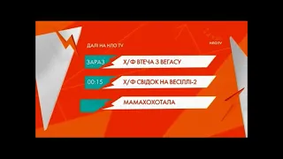 Заставка "ДАЛІ НА НЛО TV" Початок рекламного блока (НЛО ТВ, 01.12.2018)