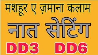 नात सेटिंग तू शम ए रिसालत हैं DD3 DD6 #technicalbossecho #dd6 #dd3