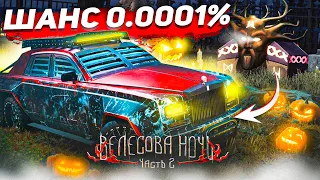 ROLLS ROYCE PHANTOM 6X6 HELLOWEEN! НОВЫЙ САМЫЙ РЕДКИЙ ЭКСКЛЮЗИВ НА РАДМИРЕ! ( Radmir RP )