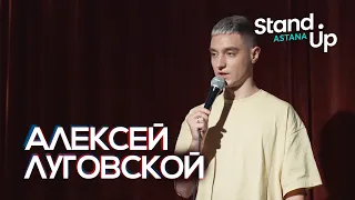 Алексей Луговской о женских секретах и трусах за 50 тысяч