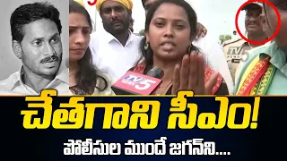 TDP Women Slams CM Jagan Mohan Reddy | Chandrababu Naidu | TV5 News