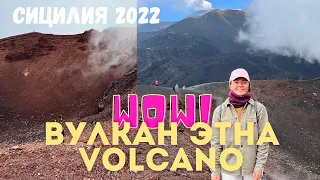 Вулкан Этна 🌋 Сицилия г. Катания ч.2 Italy Sicilia volcano Etna walking tour vulcan