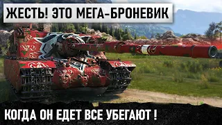 МЕГА-БРОНЕВИК! ОН ТУПО ЕХАЛ И УНИЧТОЖАЛ ВСЕ НА СВОЕМ ПУТИ! Я ТАКОГО НЕ ВИДЕЛ В WOT