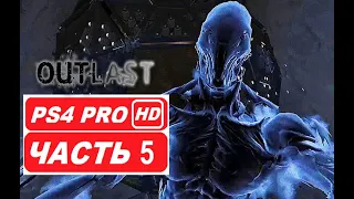 Outlast - Полное Прохождение Часть 5 "ФИНАЛ" (PS4 PRO HDR 1080p) - Без Комментариев