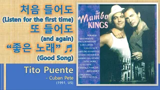 [Best of Best]Tito Puente - Cuban Pete