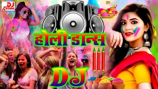Holi Dance DJ JBL Song 2024 Holi Special | New Holi Dj Song 2024 | Happy Holi | Hard Bass Holi Song
