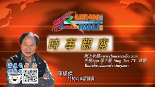 06082021時事觀察 第1節 -- 陳煐傑 ：共和黨温和派聲音被大右派淹蓋