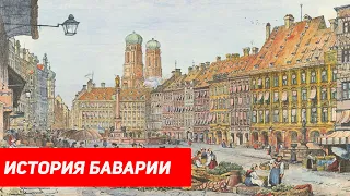 История Баварии (Bavaria's History) / Историческая империя