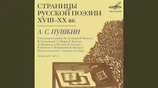 Медный всадник, вступление: На берегу пустынных волн