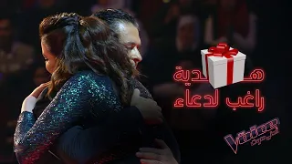 هدية من راغب علامة إلى دعاء لحياوي #فريق_راغب MBCTheVoice