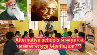 Alternative schools என்றால், என்னன்னு தெரியுமா?/Do you know about Alternative schools?|TIC.